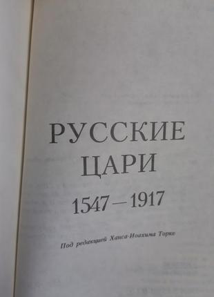 Серия исторические силуэты.русские цари4 фото