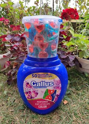 Капсули для прання gallus