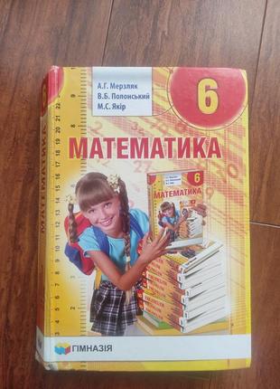 Підпучник з математики 6 клас
