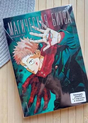 Гэгэ акутами магическая битва jujutsu kaisen том 1 17459
