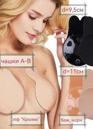 Кролик fly/флай бра/bra/бюстгалтер/лиф  силиконовый/невидимый/бесшовный