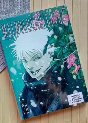 Гэгэ акутами магическая битва jujutsu kaisen том 26 (17463)
