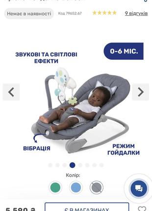 Chicco balloon крісло гойдалка шезлонг вібро звук