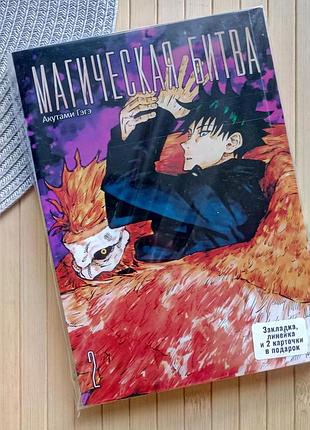 Геге акутами магічна битва jujutsu kaisen том 2 17460