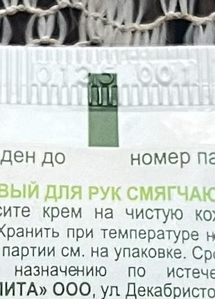 Белита. белоруссия. крем для рук смягчающий. ромашковый