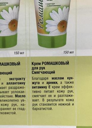 Белита. белоруссия. крем для рук смягчающий. ромашковый