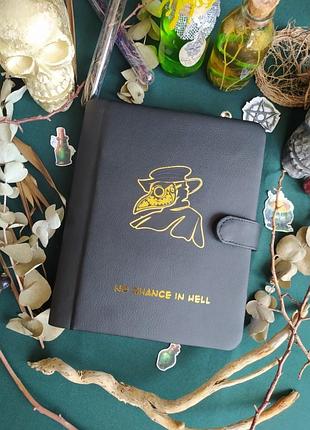 Планер "no chence in heel"