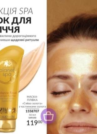 Spa маска-пленка для лица с мерцающим эффектом и ароматом дерева уд "сияние золота"2 фото