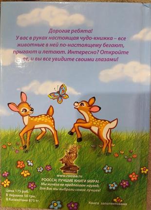Дитяча книга "світ тварин у фантастичних картинках"2 фото