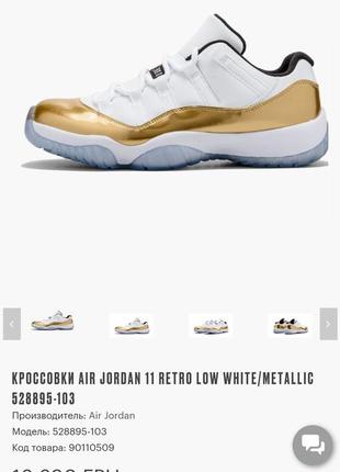 Kроссовки оригинальные air jordan 11 retro low white/metallic art528895-103 made in china