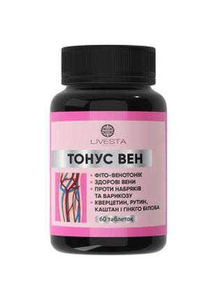 Диетическая добавка для вен "тонус вен" livesta, 60 таблеток