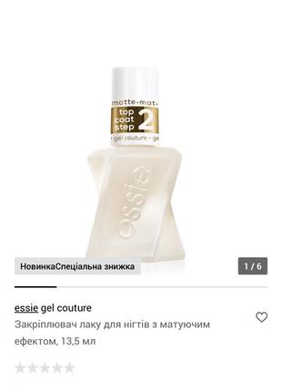 Закріплювач лаку для нігтів essie gel couture matte top coat