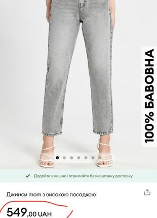 Серые джинсы mom sinsay