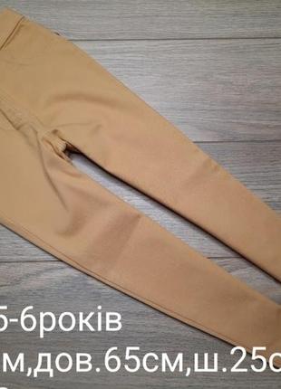 Брюки 5-6роков