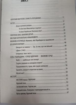 Іван миколайчук. містерії долі. тримбач сергій4 фото