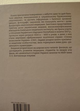 Книга нехай знає… «європа»… будівничі української медицини (долі3 фото