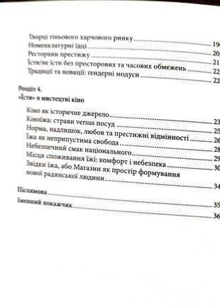 Смак радянського: їжа та їдці в мистецтві життя й кіно. стяжкіна3 фото