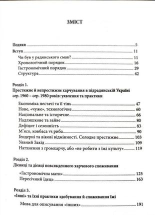 Смак радянського: їжа та їдці в мистецтві життя й кіно. стяжкіна4 фото