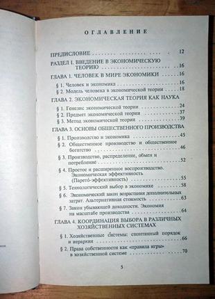 Курс экономической теории. учебник. толстый!