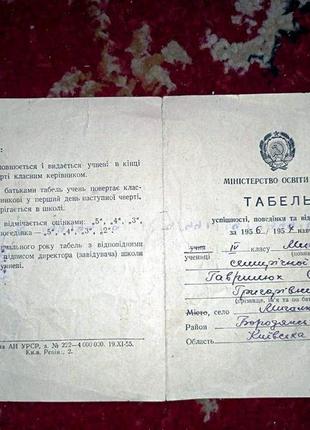 Школьный табель семилетней школы. 1956 года