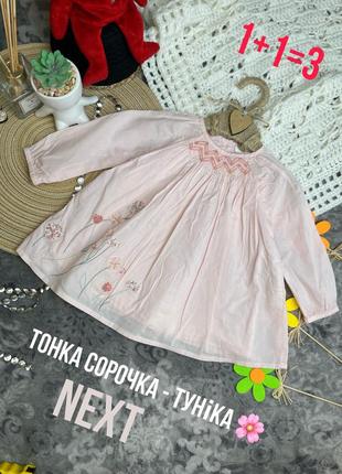 1+1=3 🌷 тоненькая рубашка туника с вышивкой next 6-9 68-74 нежно розовая с длинным рукавом