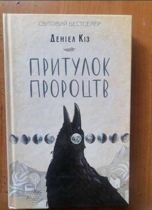 Книга "усеток предсказания" дениэл коз