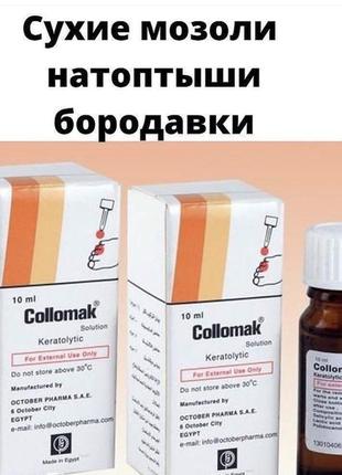 Капли каламак. египет