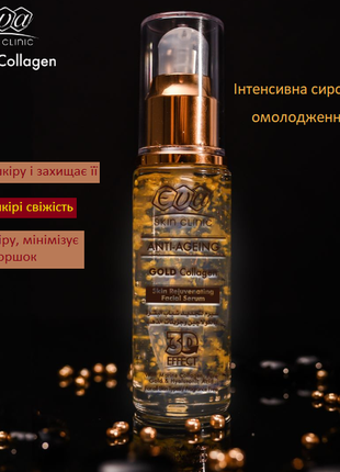 Eva gold collagen skin rejuvenating intensive serum єва голд колаген сироватка для обличчя єгипет