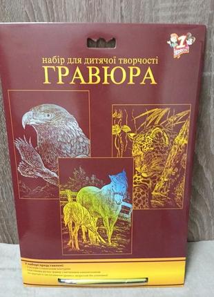 🛑гравюра великі і маленькі