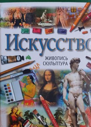 Мистецтво живопису джуліет хеслвуд книга 2001 року видання