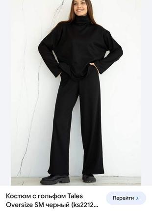 Новий костюм чорний трикотажний