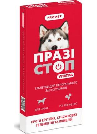 Таблетки для тварин provet празистоп ультра для собак 2 табл (антигельмінтик) (4823082425037) dd