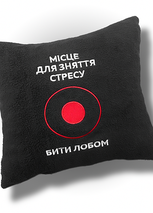 Подушка "антистрес"