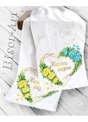 Полотенце свадебное для вышивки бисером (нитками)