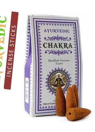 Ароматические конусы для backflow чакра ayurvedic (10 штук)