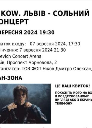 1 белаш на концерт ночневая, 7 сентября