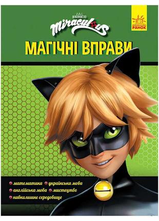 Леді баґ. магічні вправи. "суперкіт" (укр) лп1448005у (20) "ранок"