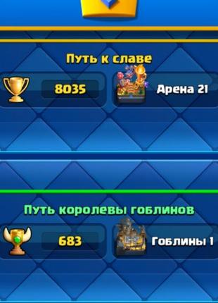 Аккаунт clash royale