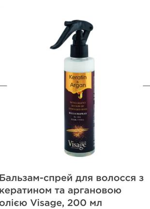 Бальзам-спрей для волос с кератином и аргановым маслом visage, 200 ml1 фото