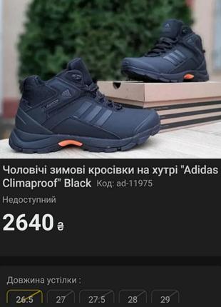 Термоботинки adidas climaproof 42p.