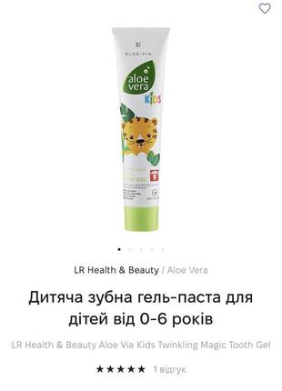 Дитяча зубна гель-паста для дітей від 0-6 років lr health & beauty1 фото