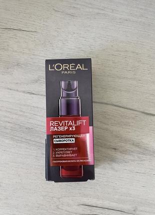 Loreal pari revitalift laser х3 регенерирующая антивозрастная сыворотка глубокого действия