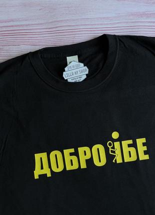 Футболка с принтом «броибе»
