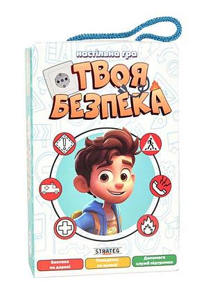 Настольная игра strateg твоя безопасность карточная укр.