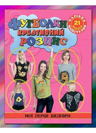 Волшебная мастерская футболки