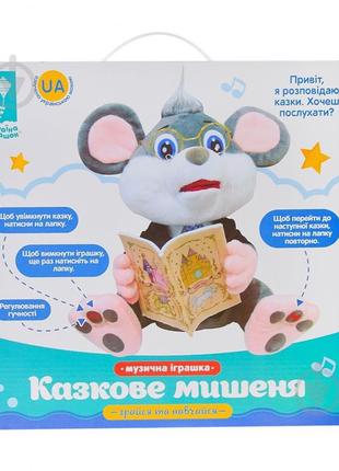 Казкове мишеня, мяка музична іграшка розвиваюча інтерактивна, мишеня-казкар shantou, аудіо-казки 5шт., подарунок українською мовою,2 фото