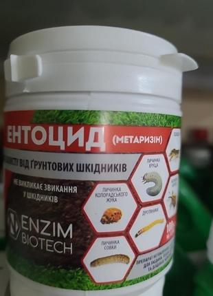 Энтоцид (метразин)
