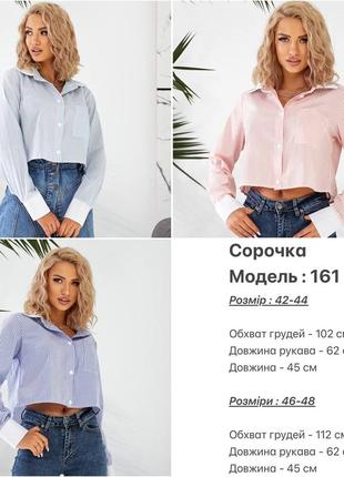 Вкорочена сорочка😍 2