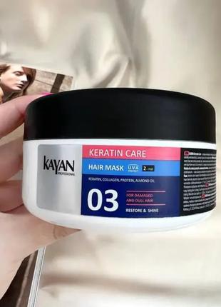 Маска kayan professional keratin care hair mask для поврежденных и тусклых волос, 300 мл