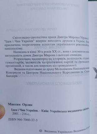 Максим орлик .дмитро мирон. ідея і чин україни книга 2001 року видання3 фото